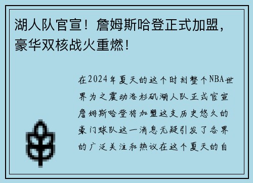湖人队官宣！詹姆斯哈登正式加盟，豪华双核战火重燃！