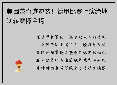 美因茨奇迹逆袭！德甲比赛上演绝地逆转震撼全场