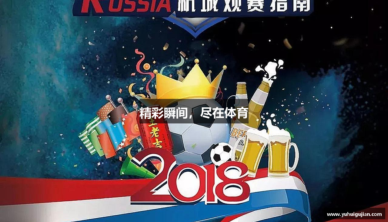 熊猫体育官方网站精彩瞬间，尽在体育